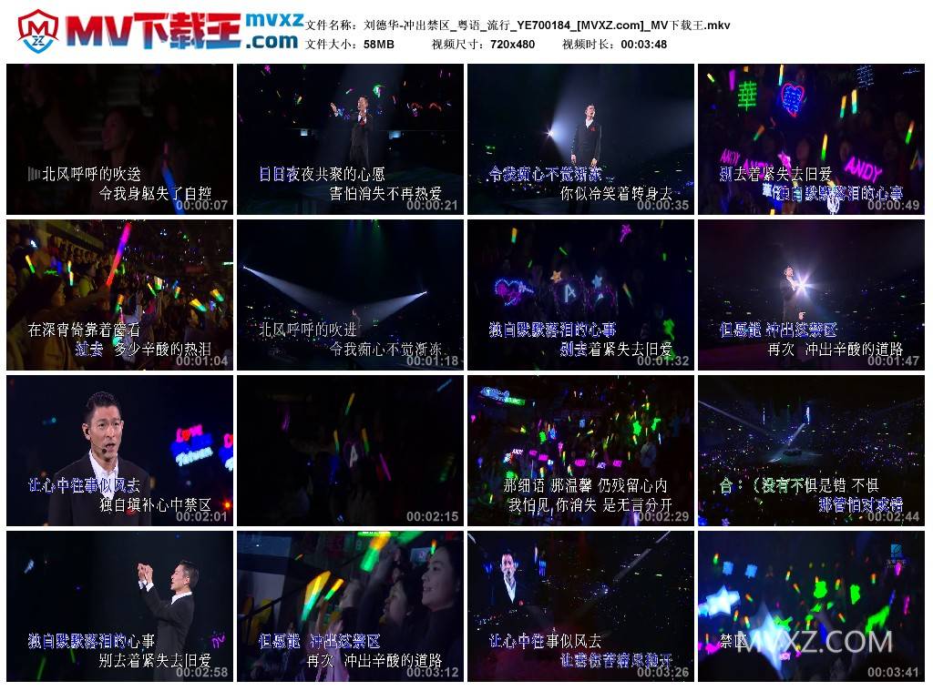 刘德华-冲出禁区_粤语_流行_YE700184